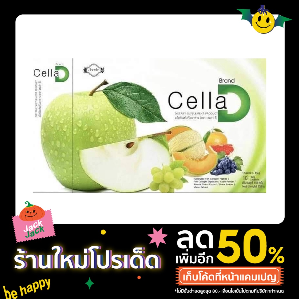 CellaDเซลล่าดีSapp888