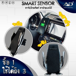 แท่นชาร์จเร็วไร้สาย แท่นวางโทรศัพท์มือถือ ที่ยึดโทรศัพท์ในรถ S5 Smart Sensor ที่ชาร์จในรถยนต์ แบบไร้สาย รองรับการชาร์จไว