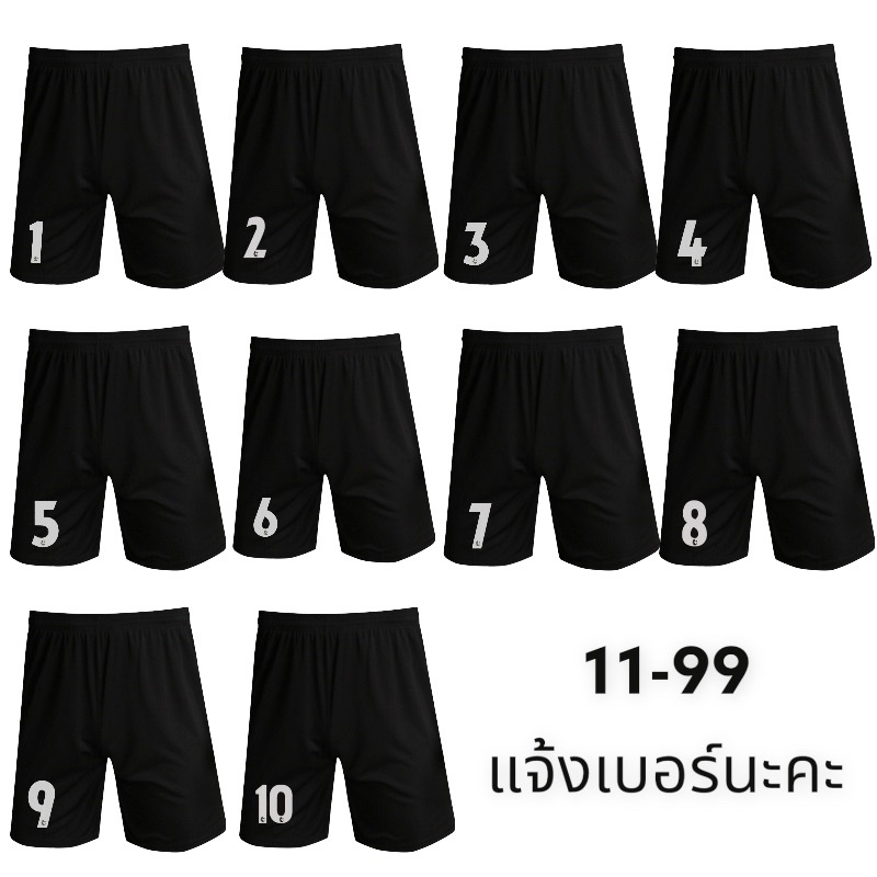 กางเกงบอลพร้อมตัวเลขไทยลีก ผ้าไมโคร ใส่สบาย เลือกเลข 0-99 สีดำ