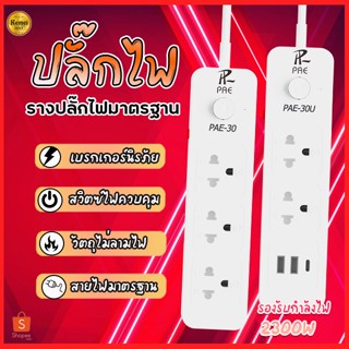 ปลั๊กไฟ ปลั๊ก มีUSB 2300W มีมอก. กันไฟสองชั้น รางปลั๊กไฟ ปลั๊กUSB ปลั๊กพ่วง ปลั๊กอเนกประสงค์ หัวชาร์จUSB