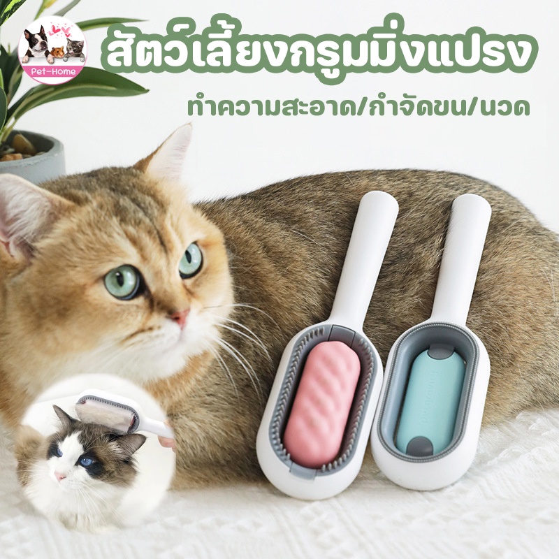 （พร้อมจัดส่ง😻）หวีกําจัดขนสัตว์เลี้ยง หวีนวดสัตว์เลี้ยง 3 in 1 หวีผมแมว ติดตั้งทิชชู่เปียก หวีสุนัข หวีกําจัดขนแมว