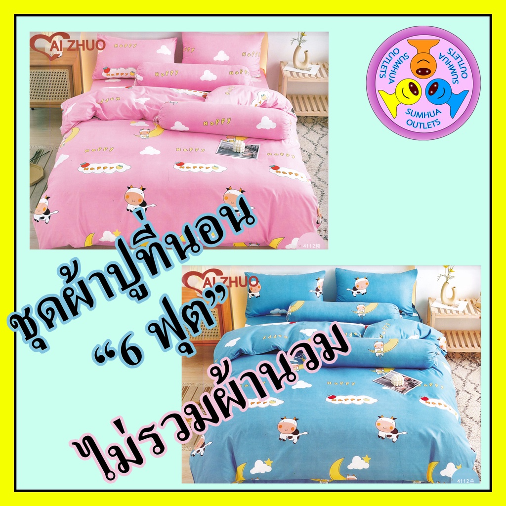 Ai Zhuo ชุดผ้าปูที่นอน (5ชิ้น) ผ้าปูเตียง ปลอกหมอน ปลอกหมอนข้าง สำหรับที่นอน 6 ฟุต รัดมุม ลายวัว ลาย