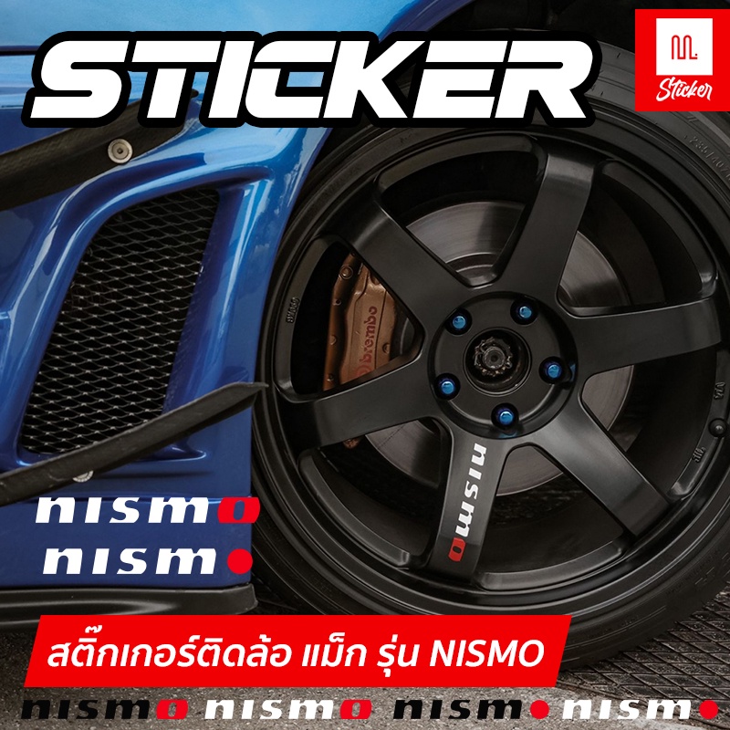 สติ๊กเกอร์ สติ๊กเกอร์ นิสโม้ nismo ตกแต่งล้อ NISMO 5 ชิ้น  Sticker Car Wheel สติ๊กเกอร์ติดล้อ  5 PCS