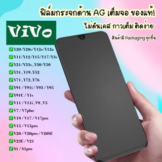 AG ฟิล์มด้าน Vivo Y12 Y17 Y19 Y30 Y50 V15 V17 V20 Pro Y91i Y91c Y93 Y95 V9 V11i Vivo Y3s Y21 Y22 2022 Y16 Y02 Y02S Y35