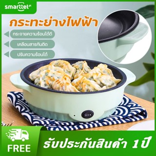 [เก็บโค้ดหน้าร้านลด10%] เตาหมูกะทะ ปิ้ง ย่าง กระทะไฟฟ้าจิ๋ว ทิงเค็ท เทปล่อน ผลิตจากวัสดุคุณภาพดี ขนาด 22cm เขียว