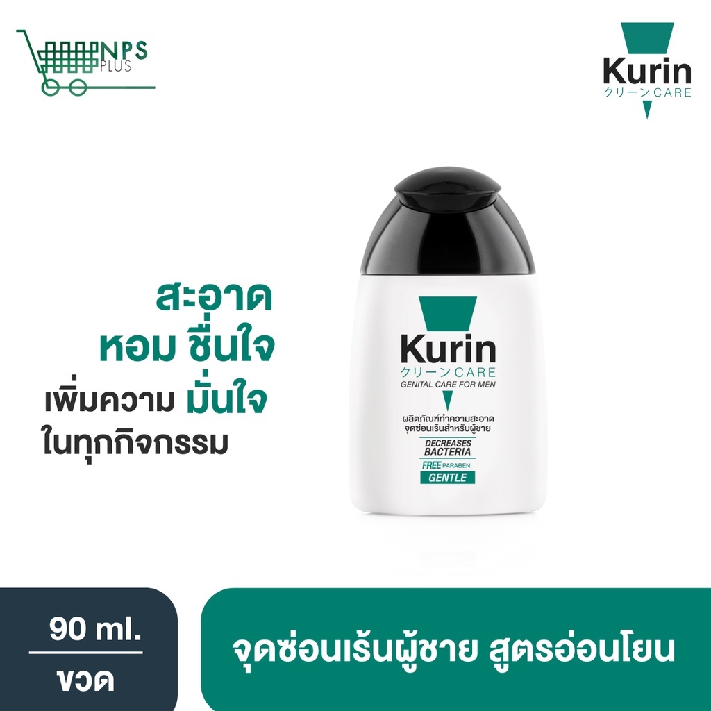 Kurin Care เจลทำความสะอาดจุดซ่อนเร้นชาย ทำความสะอาดน้องชาย สูตรอ่อนโยน (90  Ml.) | Shopee Thailand