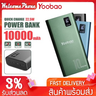 พาวเวอร์แบงค์ Yoobao รุ่น PD18-V2 ความจุ 10000mAh. แบตสำรอง ชาร์จเร็ว 22.5W / PD 20W Powerbank จอแสดง LCD