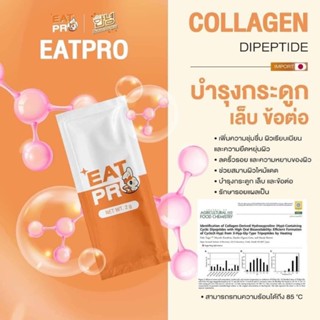 EATPRO อาหารเสริมช่วยย่อยผลิตจากสัปรดและมะละกอ สินค้ามีอยไทย