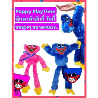 ตุ๊กตา Poppy PlayTime ฮักกี้วักกี้ เซ็ท2ตัว ขนาด40cm.