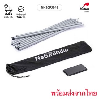 Naturhike เสาทาร์ป 2.0m. | 2.2m. เสาค้ำหน้าเต๊นท์ ของแท้