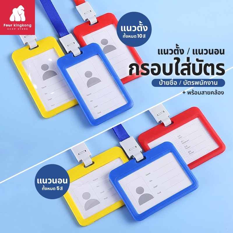 [F0238] กรอบใส่บัตรแนวตั้ง/แนวนอน พร้อมสาย มีให้เลือกหลายสี ป้ายห้อยบัตรและสายคล้องคอ