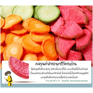 ผักพืชหัว3สีอบกรอบ แรดิช บีทรูท แครอท PONDO กรอบอร่อย ไม่หืน ไม่อ้วน ผักออแกนิคอบกรอบ พร้อมทาน