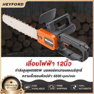 เลื่อยไฟฟ้า 12นิ้ว เลื่อยยนต์ตัดไม้ เลื่อยโซ่ไฟฟ้าแรงม้าสูง 6580W ตัดต้นไม้ใหญ่ได้ขนาดเส้นผ่านศูนย์กลาง 75cm เลื่อยพกพา