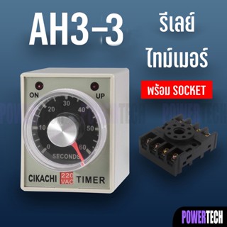 CIKACHI Timer ทามเมอร์ Cikachi Digital Timer AH3-2 ชิคาชิ +socket