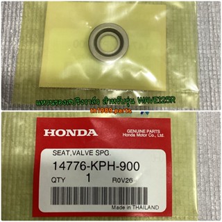 แหวนรองสปริงวาล์ว สำหรับรุ่น WAVE125R อะไหล่แท้ HONDA 14776-KPH-900