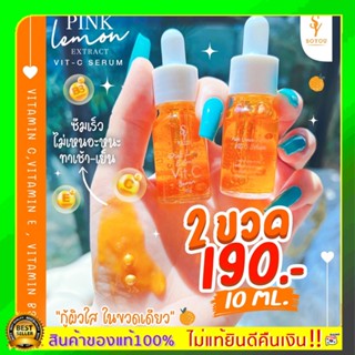 แท้100% พร้อมส่ง เซรั่มส้มสด 2 ขวด soyui เซรั่มวิตามินสด (โซยุ้ย) โซยูsoyou หมดปัญหาสิวบอกลาผิวหมองคล้ำ