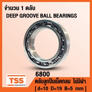 6800 (10x19x5 mm) ตลับลูกปืนเม็ดกลมร่องลึก ไม่มีฝา เบอร์ 6800 OPEN (DEEP GROOVE BALL BEARINGS) จำนวน 1 ตลับ โดย TSS