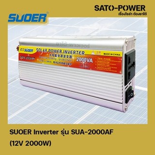 SUOER Inverter รุ่น SUA-2000AF | 12V 2000W | อินเวอร์เตอร์เเปลงไฟ อินเวอร์เตอร์ เครื่องเเปลงไฟ ตัวเเปลงไฟ 12V เป็น 220V