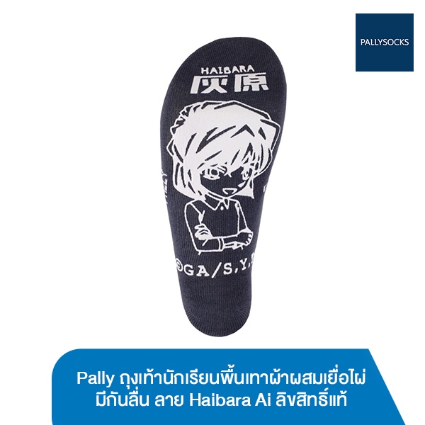 Pally ถุงเท้านักเรียนพื้นเทาผสมเยื่อไผ่มีกันลื่น ลาย Haibara Ai ลิขสิทธิ์แท้ยอดนักสืบจิ๋วโคนัน