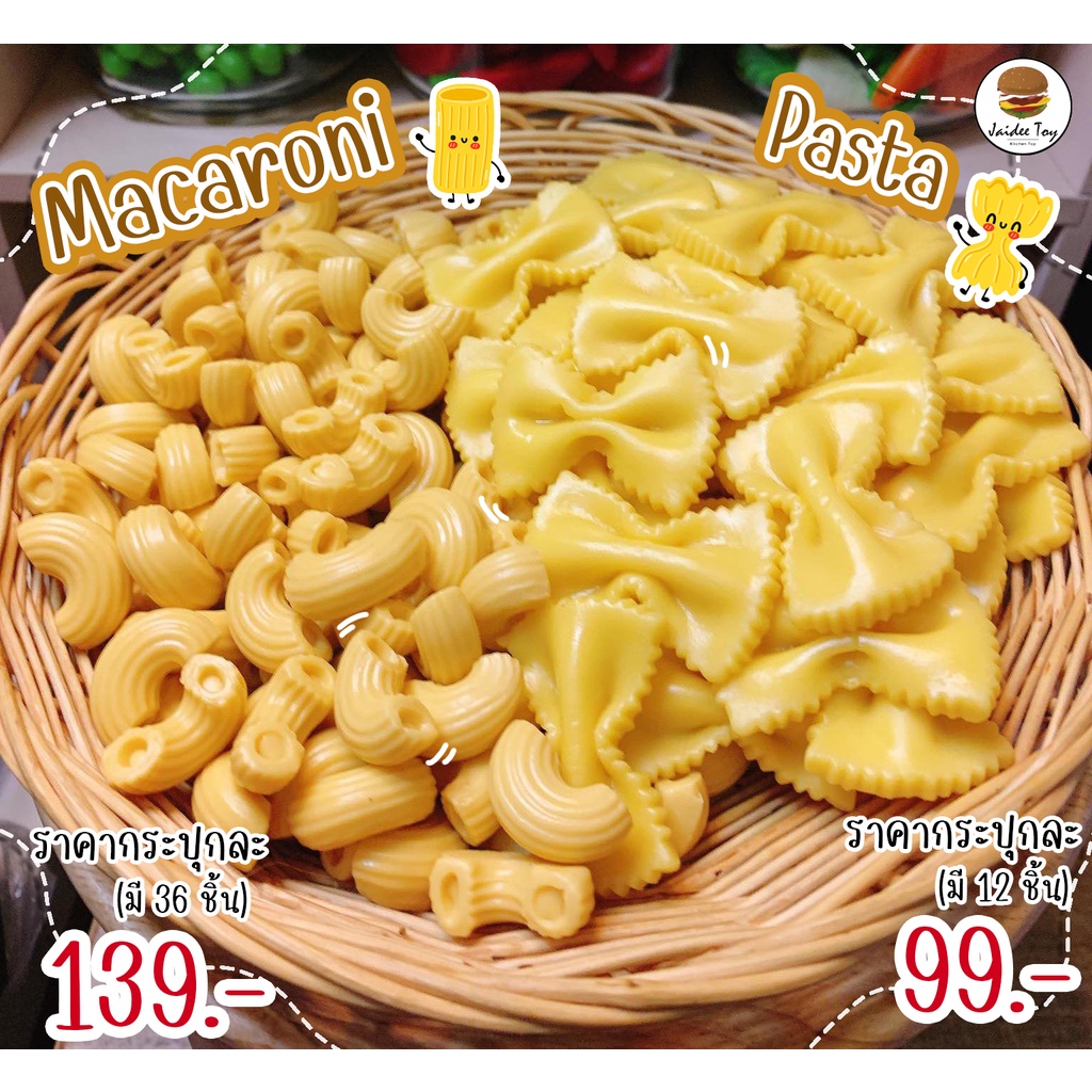 ชุดของเล่น Macaroni & Pasta ของเล่นเสริมสร้างพัฒนาการ เสริมความรู้  Jaidee toy ของเล่นเด็ก
