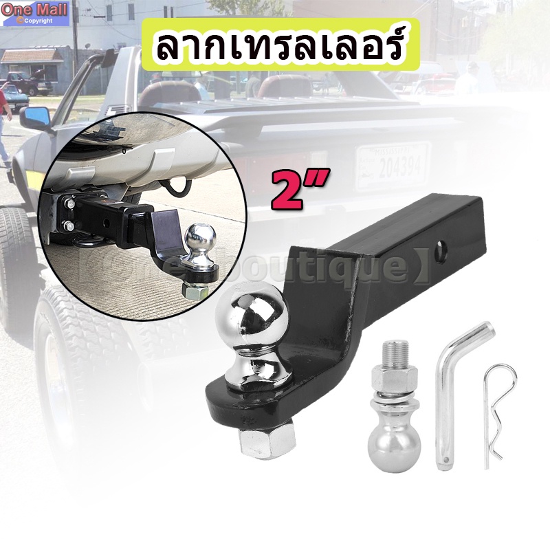 【One_boutique】ชุดพ่วง หางลาก ลากเทรลเลอร์ ฝาครอบ พร้อมลูกบอล ลากเรือ ต่อพ่วง ขนาด 2 นิ้ว (1 ชุด）