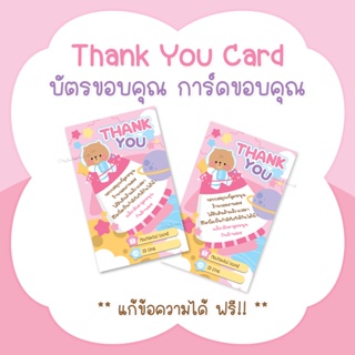 บัตรขอบคุณ การ์ดขอบคุณ #CML-51 Thank you card [แก้ข้อความฟรี]