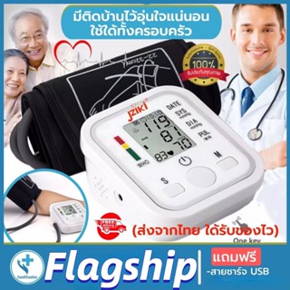 【Flagship】เครื่องวัดความดัน ที่วัดความดันโลหิต มีการรับประกันจากผู้ขาย ใช้งานง่าย กดปุ่มเดียวเครื่องทำงานอัตโนมัติ