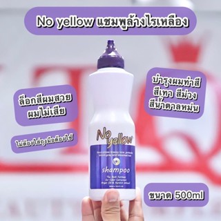 LTQ แชมพูม่วง No Yellow ทำสีผมโทนหม่นอยากให้สีหม่นสวย ล็อคสีผมโทนหม่นให้อยู่นานขึ้น 500 ml.