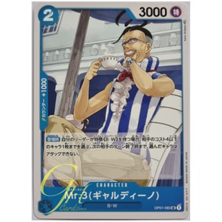 One Piece Card Game [OP01-085] Mr.3 (Galdino) (Uncommon)