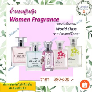 น้ำหอม ผู้หญิง กลิ่นหอม ร้งสรรค์โดย บริษัทระดับ World Class จากประเทศฝรั่งเศส กลิ่นหอมแสดงเอกลักษณ์อันโดดเด่นของผู้หญิง