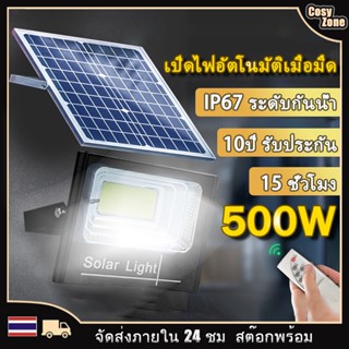 Solar Light กันน้ำ และทนทาน ไฟโซล่าเซลล์ led โซล่าเซลล์ พลังงานแสงอาทิตย์ Spotlight Solar Cell Lamp Solar Outdoor Light