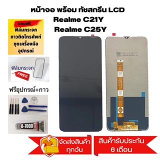 หน้าจอ oppo Realme C21Y/C25Y 2021 จอ จอชุด จอ+ทัช จอRealme จอRealmeC21Y /C25YLCD Display Touch Realme C21Y/C25Y 2021
