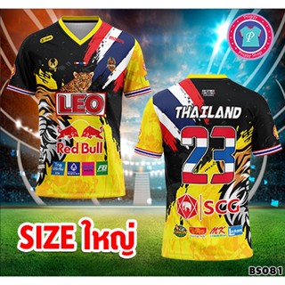 BS081 เสื้อฟุตบอลเหลือง ไซส์ใหญ่ 50" - 66"