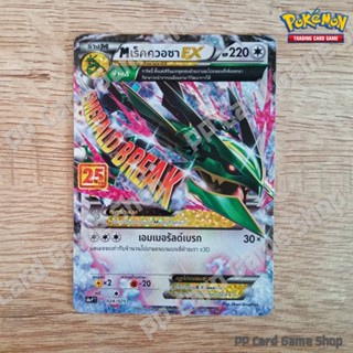 M เร็คควอซา EX (S8a-P T 024/025) ไร้สี ชุดคอลเลกชันฉลองครบรอบ 25 ปี การ์ดโปเกมอน (Pokemon Trading Card Game)