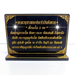 ป้ายสวดมนต์,ป้ายคาถาบูชาพระประจำวันอังคาร,สูง9.5*13cm