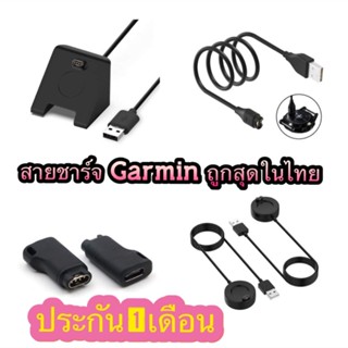 สายชาร์จ Garmin 955 255 245 945 55 45 Epix2 Fenix7 7S 6 6S 6X 5 5S 5X Instinct2 Vivoactive3-4 Venu Sq Venu 2/2s พร้อมส่ง