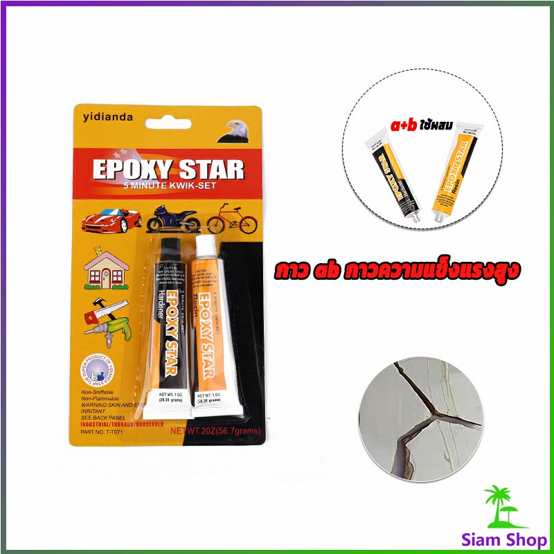 Epoxy Pattex กาวความแข็งแรงสูง สามารถติด โลหะ กาวอีพ๊อกซี่ปะเหล็ก