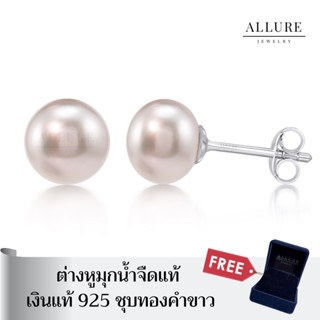 ต่างหูมุกแท้ ตัวเรือนเงินแท้ 925 ชุบทองคำขาว Allure Jewelry