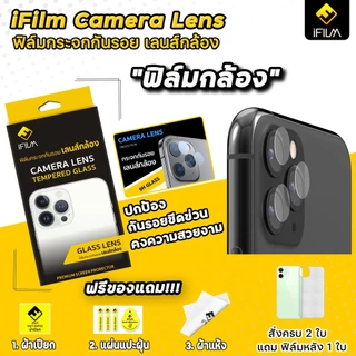 🔥 iFilm ฟิล์มกันรอย เลนส์กล้อง ชิ้นๆ For iphone 16 pro max 16plus 16e 15 promax 15plus 14pro Air6 7 ไอโฟน 11 LensCamera