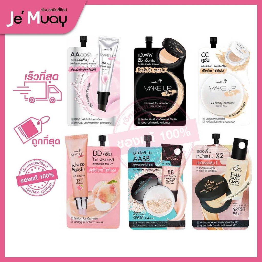 [ 1 ซอง ] Nami Make up Pro AA BB CC DD นามิ เมคอัพ โปร เบส คูชั่น แป้งพัฟ ไพร์เมอร์