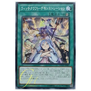 [ETCO-JP067] Witchcrafter Unveiling (Common)