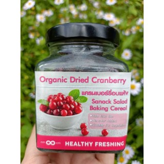 แครนเบอรี่อบแห้ง (Dried Cranberries) นำเข้าจาก USA [100กรัม] สินค้าเกรด A พร้อมทาน 4289&amp;6395