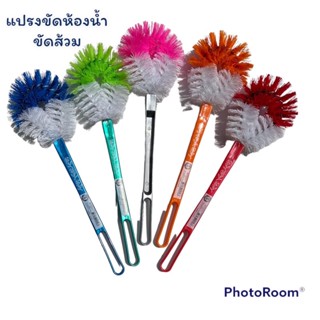 แปรงขัดห้องน้ำ-ชักโครก-โถส้วม