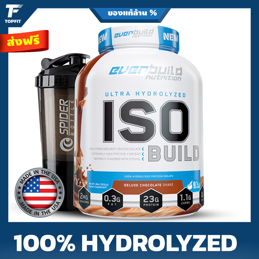 Everbuild ISO BUILD Ultra Hydrolyzed 5 lbs - 100% Ultra Hydrolyzed Whey Protein เวย์โปรตีนไฮโดรไลซ์ เสริมสร้างกล้ามเนื้อ