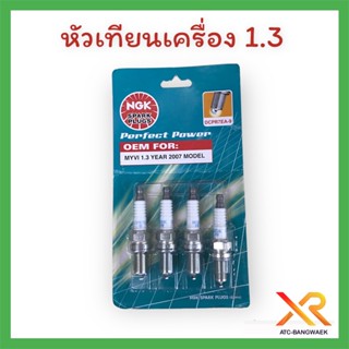 หัวเทียนเคริ่อง  1.3