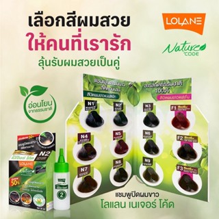 Lolane โลแลน เนเจอร์ โค้ด แชมพูปิดผมขาว