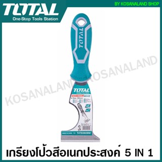 Total เกรียงโป้วสี อเนกประสงค์ 5 in 1 ขนาด 60 มม. สแตนเลส รุ่น THT83606M ( Multi-function Putty Trowel ) เกียงโป๊วสี