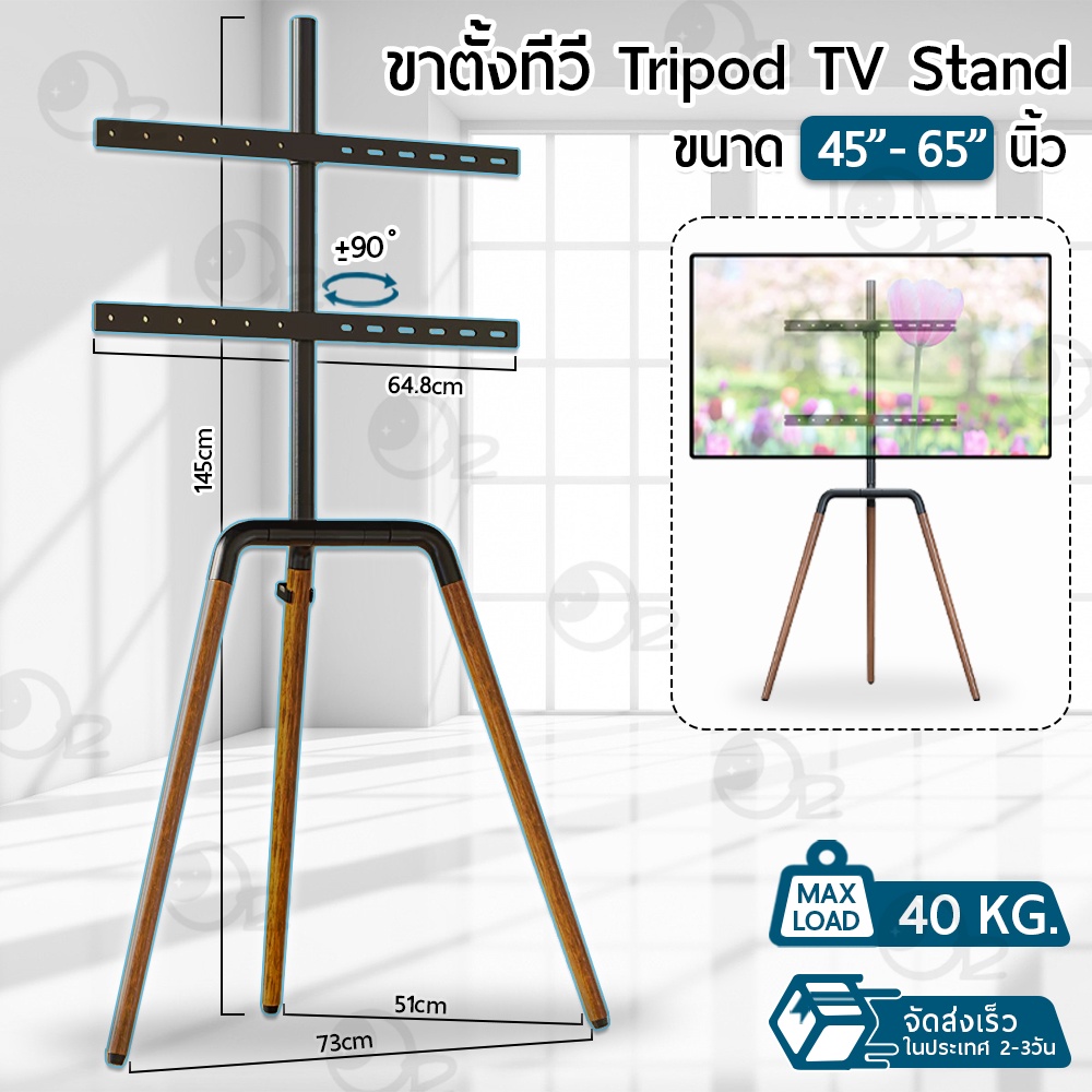 9Gadget - ขาตั้งทีวี 3 ขา 45 - 65 นิ้ว ขาตั้งจอโทรทัศน์ ขาแขวน ขาตั้งมินิมอล สามขา แขวนทีวี - Adjust