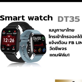 DT35 ดูสมาร์ทบลูทูธโทรIP67 กันน้ำ เครื่องวัดชีพจร จอ1.54นิ้ว เชื่อมต่อบลูทูธ แจ้งเตือนเฟสไลน์