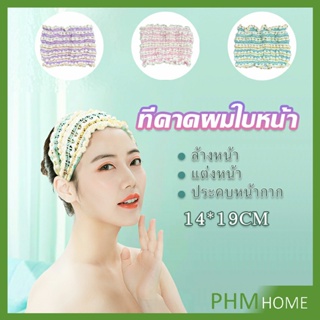 ผ้าคาดผม สไตล์สาวเกาหลี สีสันน่ารัก  Head Bands